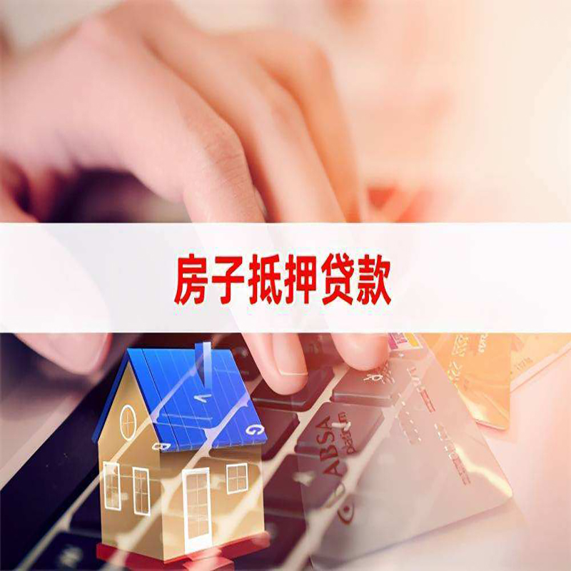 北流房子抵押贷款利率|银行按揭房抵押贷款利率