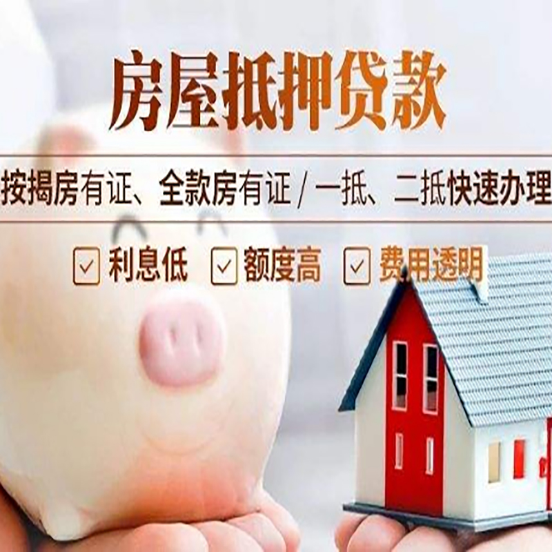 北流房屋抵押贷款条件|房产抵押贷款|住房抵押贷款