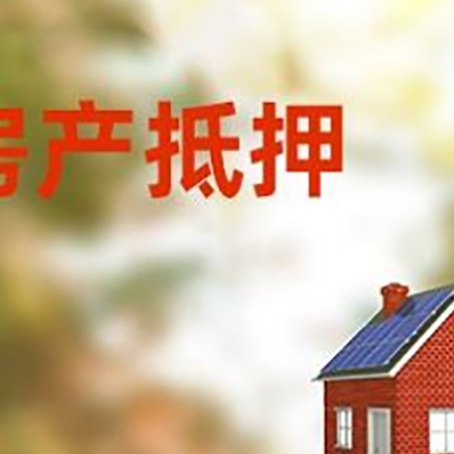 北流房屋抵押贷款还不上怎么办