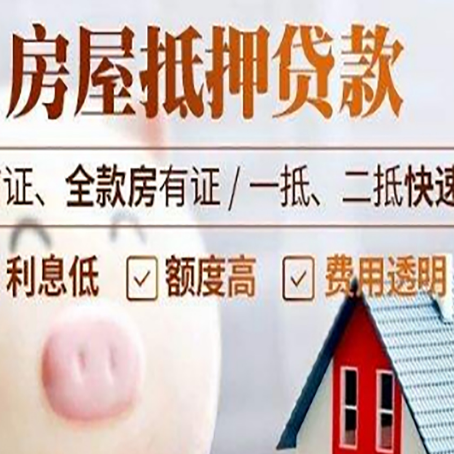 北流房产抵押贷款注意事项