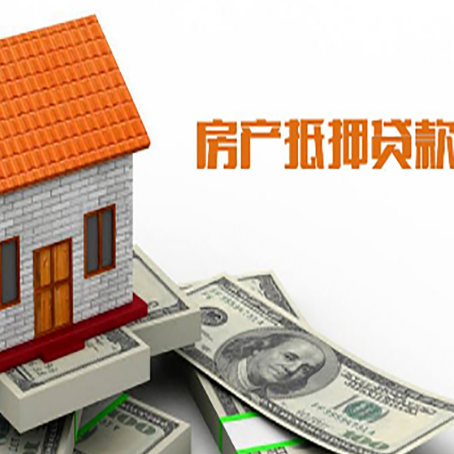 北流房屋抵押贷款申请的流程