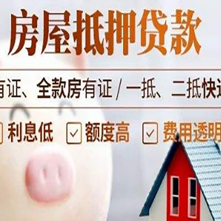 北流房产抵押贷款办理的流程