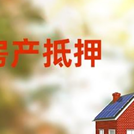 北流房屋抵押贷款需要房产证吗？