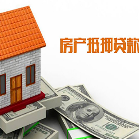 北流房子有贷款怎么办理抵押贷款？