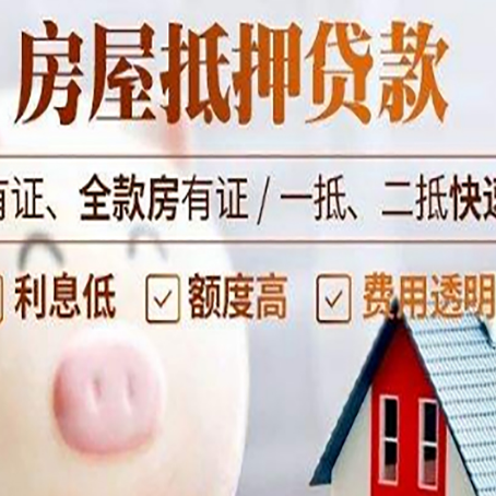 北流房屋抵押贷款需要什么手续？