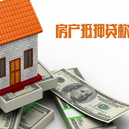 北流房屋抵押贷款公司服务费一般是多少?