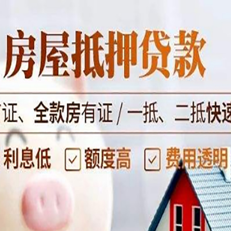 北流房产抵押贷款哪家银行好办?