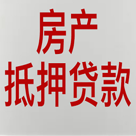 北流房产证抵押贷款了还可以贷款吗 全指南