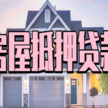 北流贷款公司新渝启服靠谱